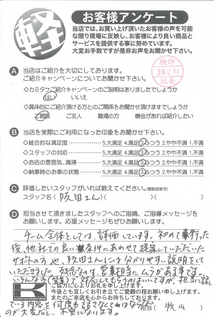 お客様アンケート