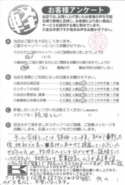 お客様アンケート