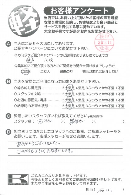 お客様アンケート
