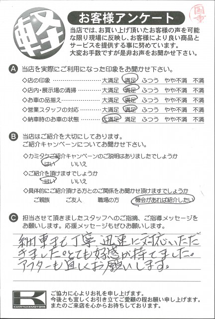 お客様アンケート