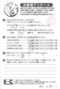 お客様アンケート