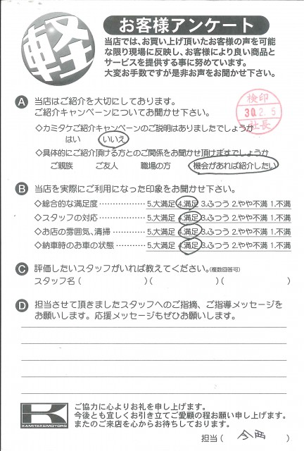 お客様アンケート