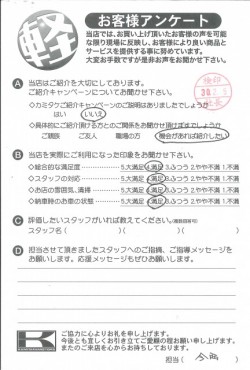 お客様アンケート