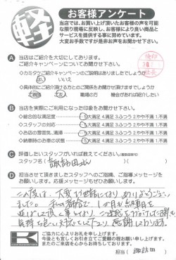 お客様アンケート