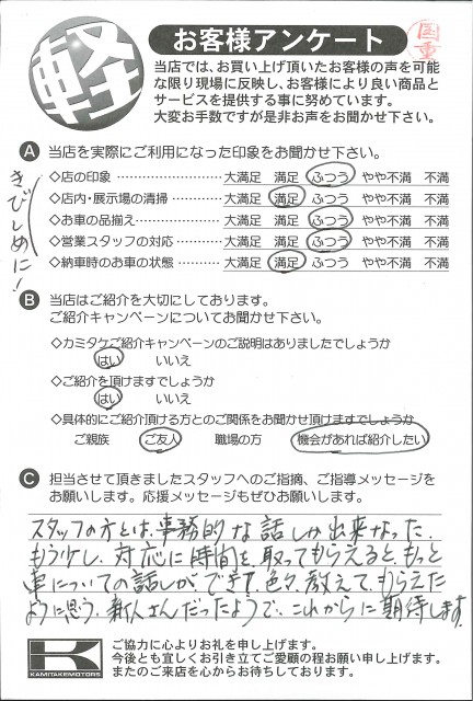 お客様アンケート