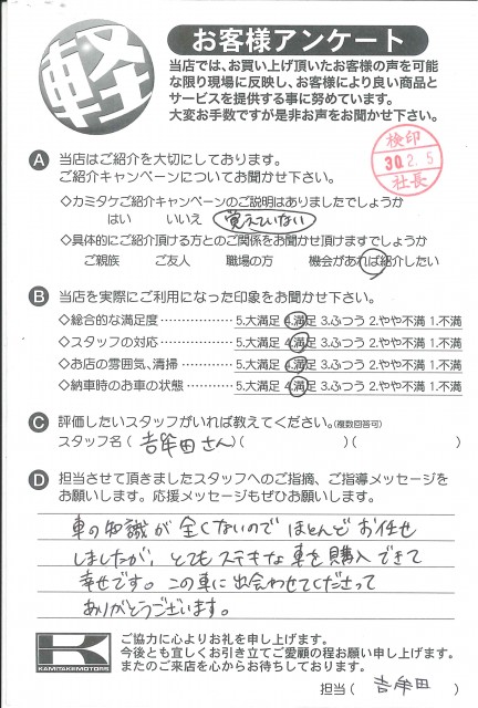 お客様アンケート
