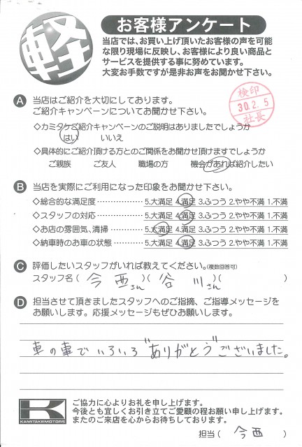 お客様アンケート