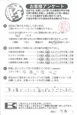 お客様アンケート