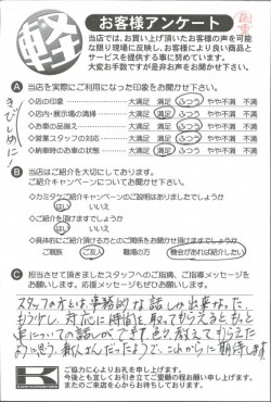 お客様アンケート