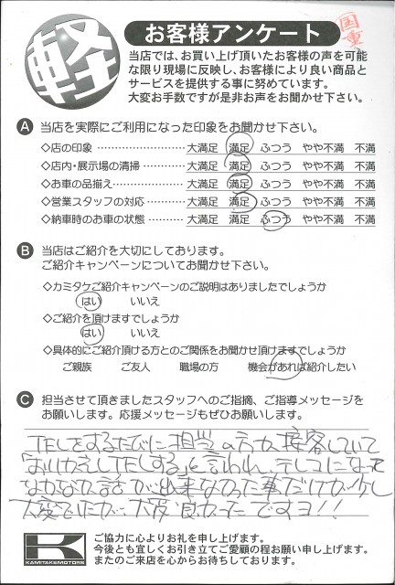 お客様アンケート