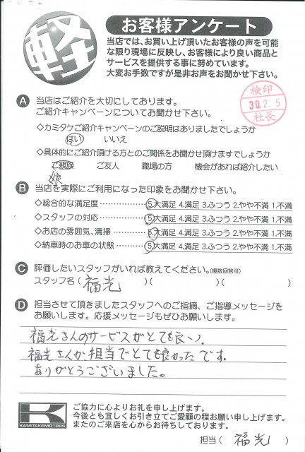 お客様アンケート