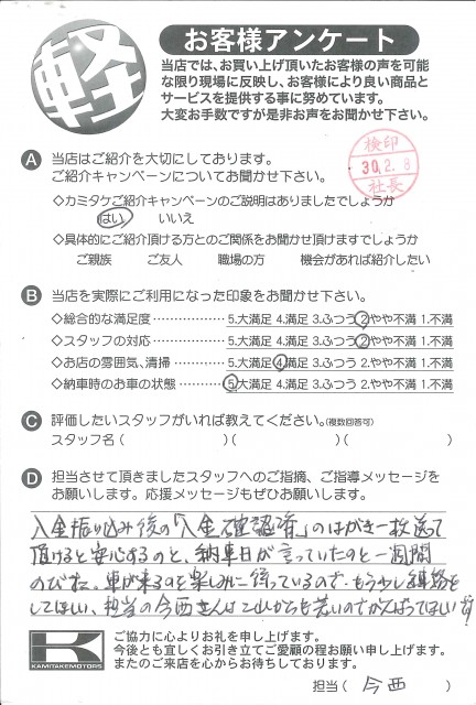 お客様アンケート