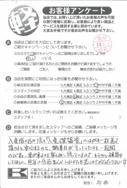 お客様アンケート