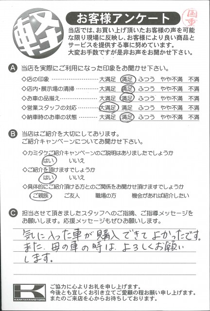 お客様アンケート