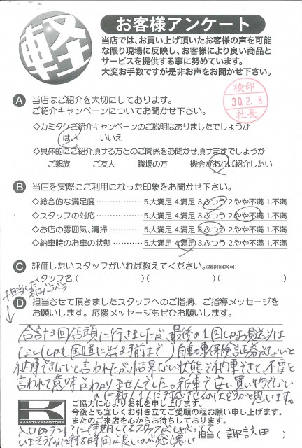 お客様アンケート