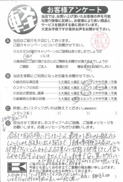お客様アンケート