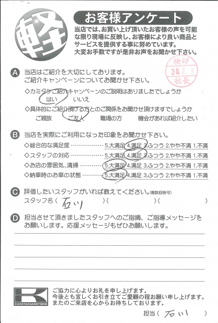 お客様アンケート