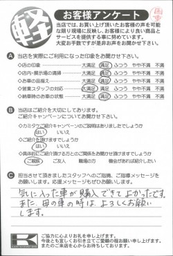 お客様アンケート