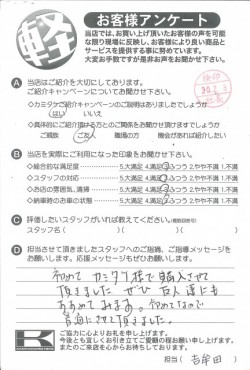 お客様アンケート