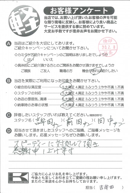 お客様アンケート