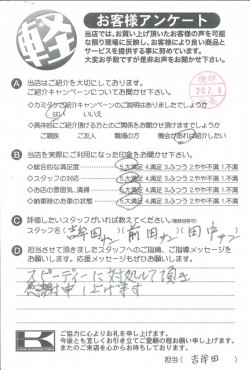 お客様アンケート