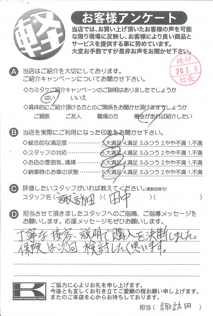 お客様アンケート