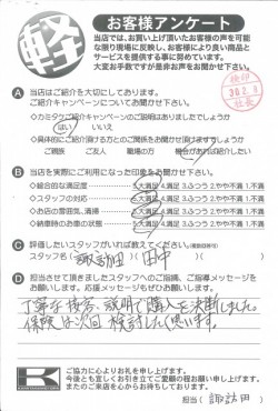 お客様アンケート