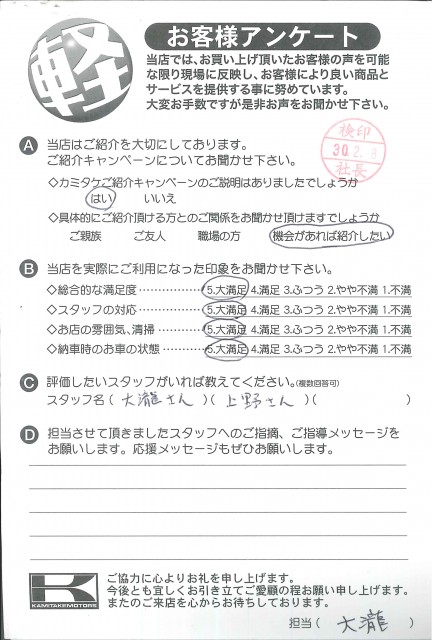 お客様アンケート
