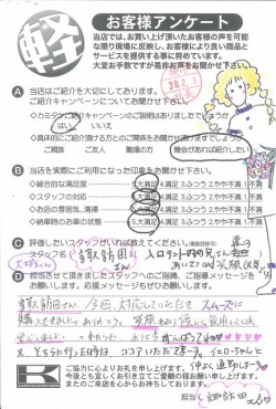 お客様アンケート