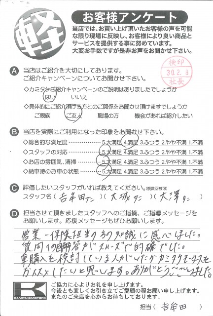 お客様アンケート