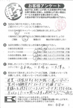 お客様アンケート