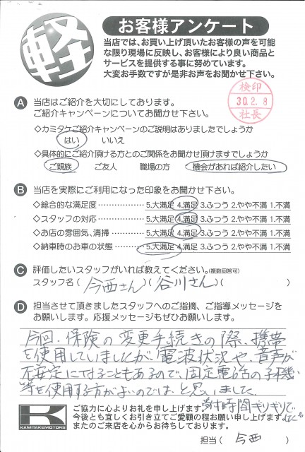 お客様アンケート