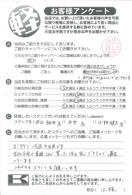お客様アンケート