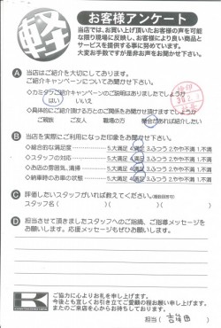 お客様アンケート