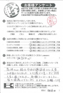 お客様アンケート
