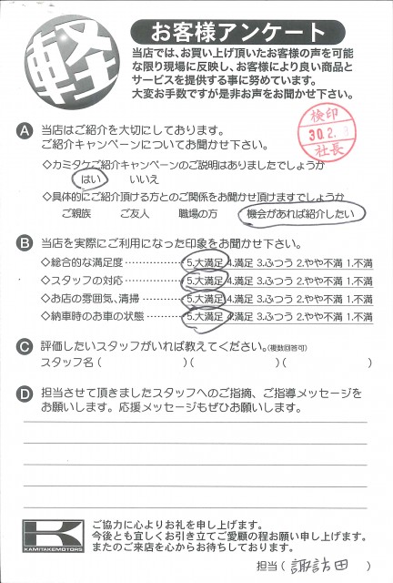 お客様アンケート