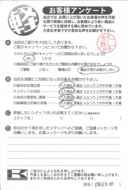 お客様アンケート