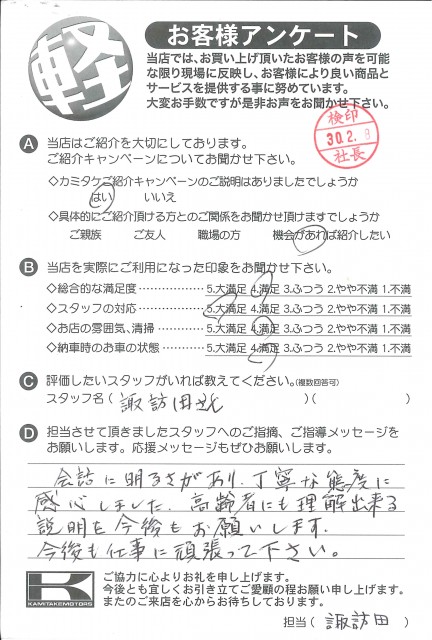 お客様アンケート