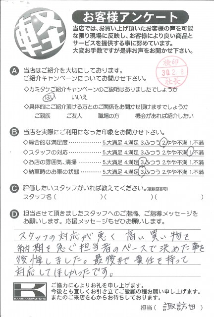 お客様アンケート