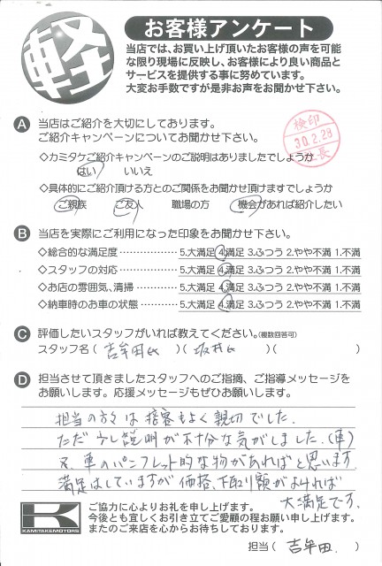 お客様アンケート