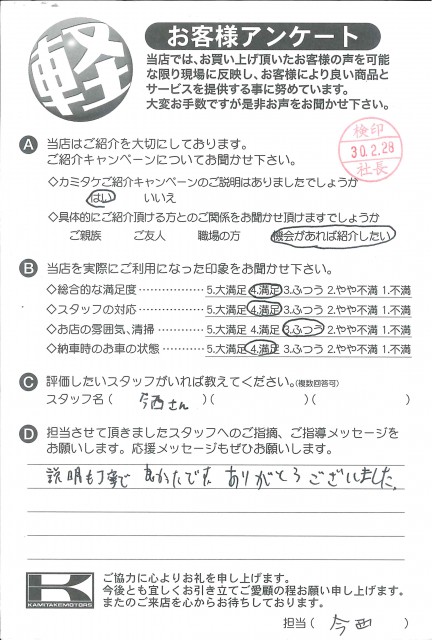 お客様アンケート