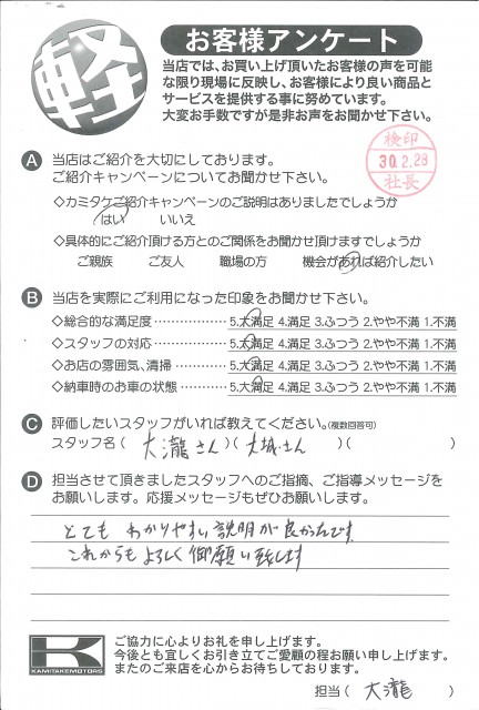 お客様アンケート