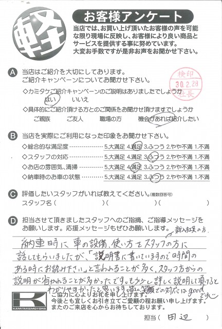 お客様アンケート