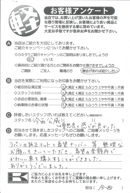 お客様アンケート