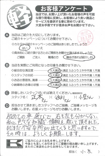 お客様アンケート