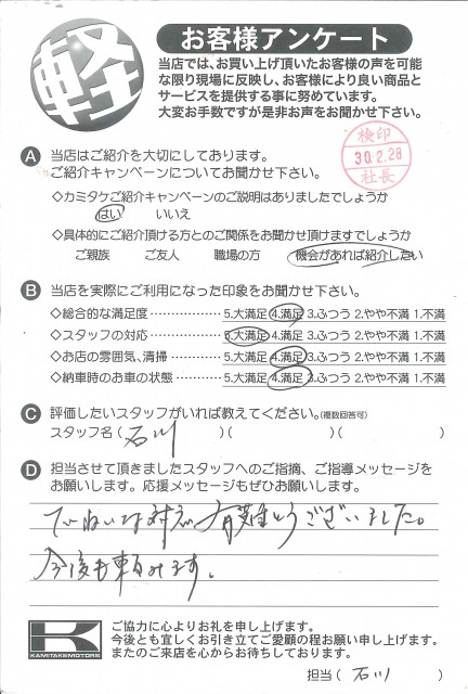 お客様アンケート