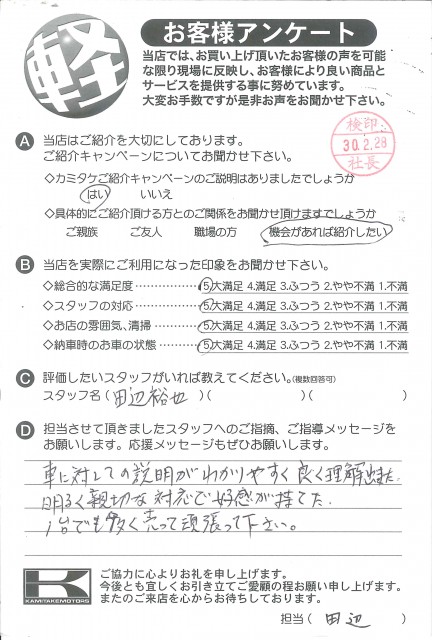 お客様アンケート