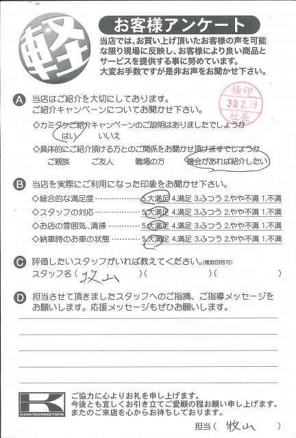 お客様アンケート