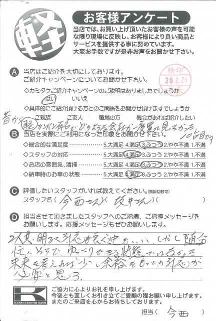 お客様アンケート