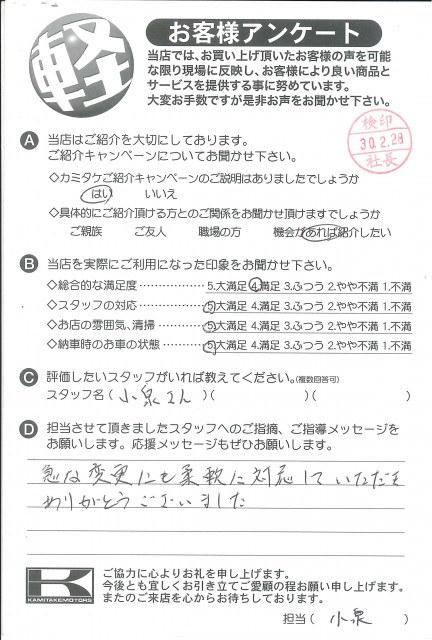 お客様アンケート